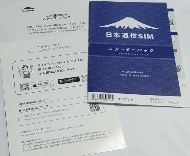 日本通信SIMのスターターパック
