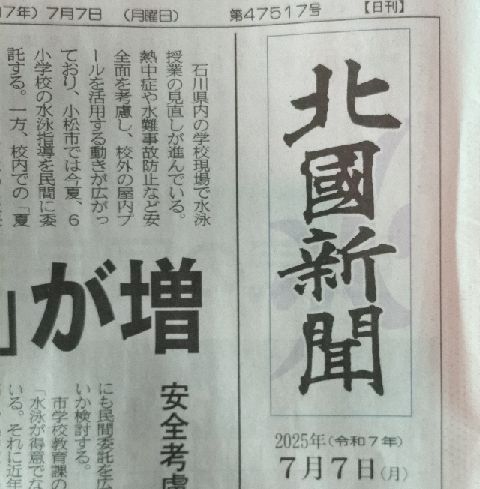 誕生日の日付の朝刊